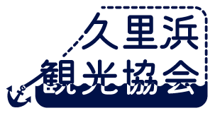 久里浜観光協会公式サイト