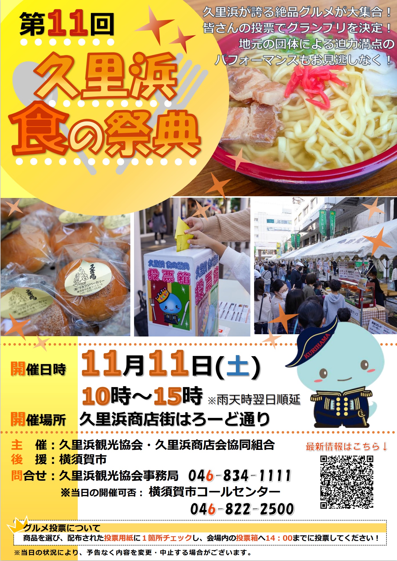 第11回久里浜食の祭典チラシ(表)