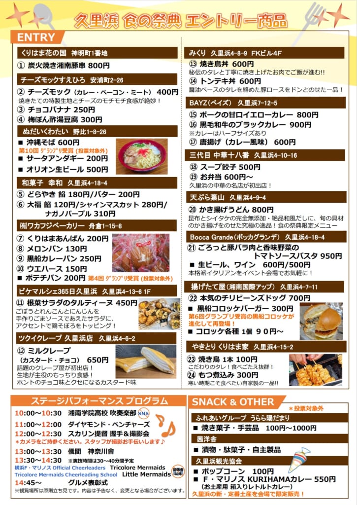 第11回久里浜食の祭典チラシ(裏)_1107修正