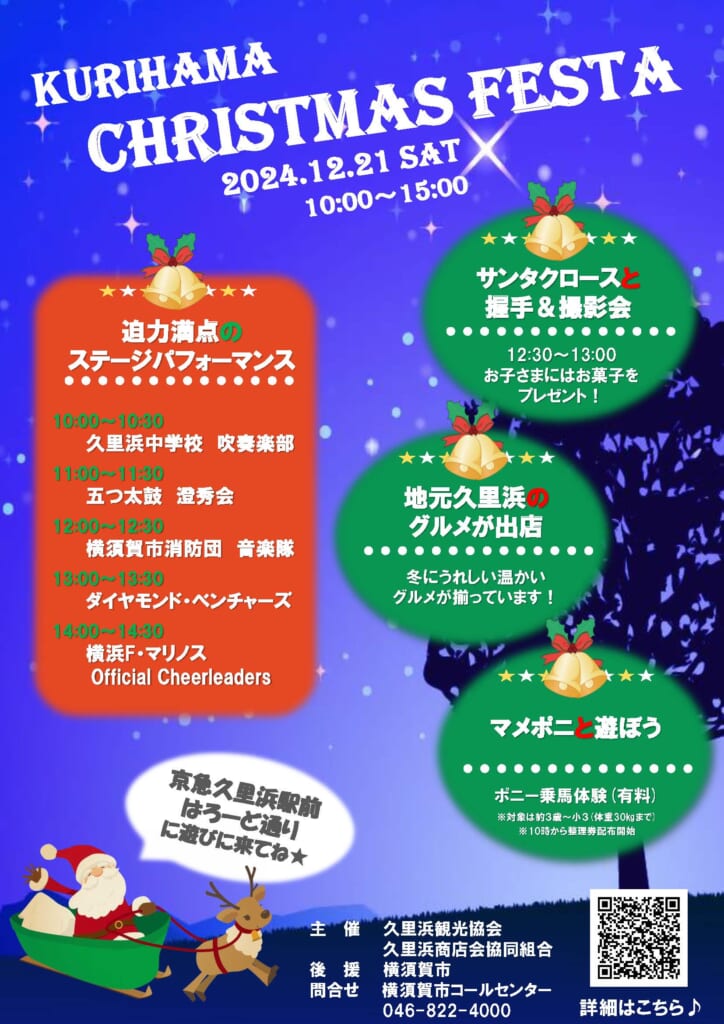 2024久里浜クリスマスフェスタ チラシ（表面）