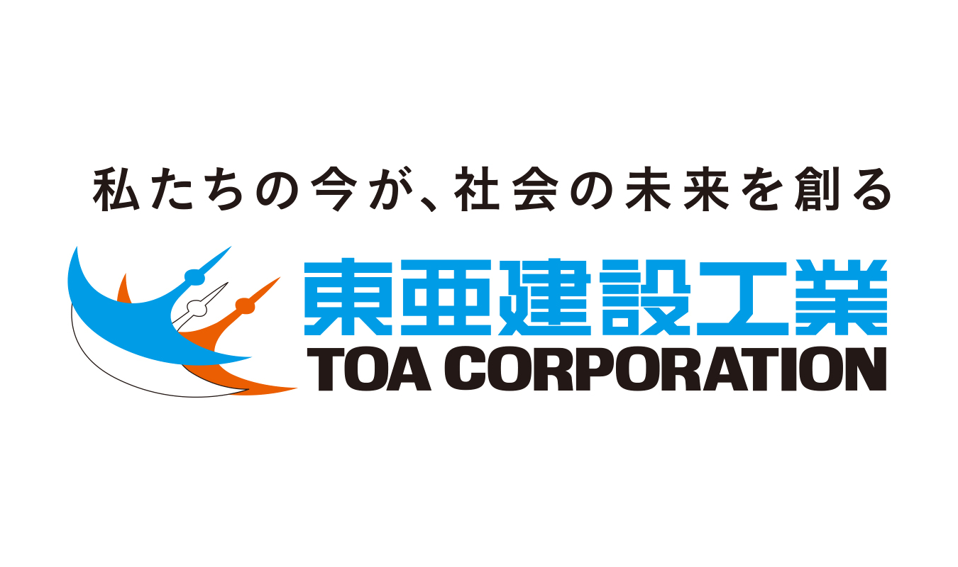 東亜建設工業株式会社