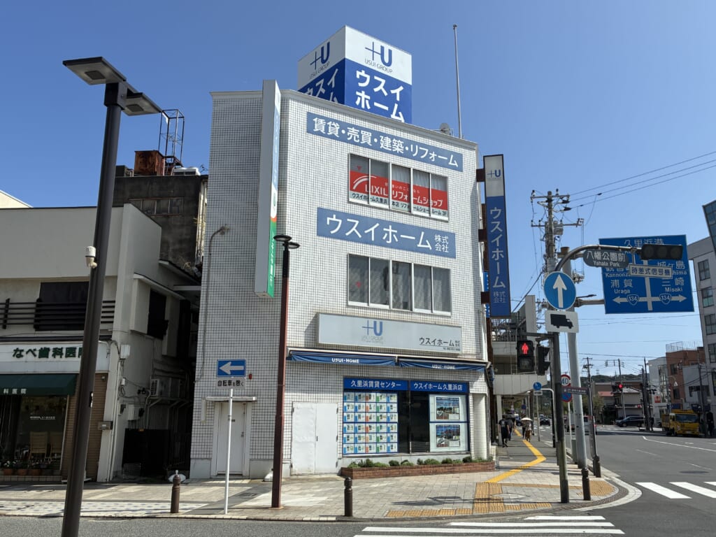 ウスイホーム久里浜店