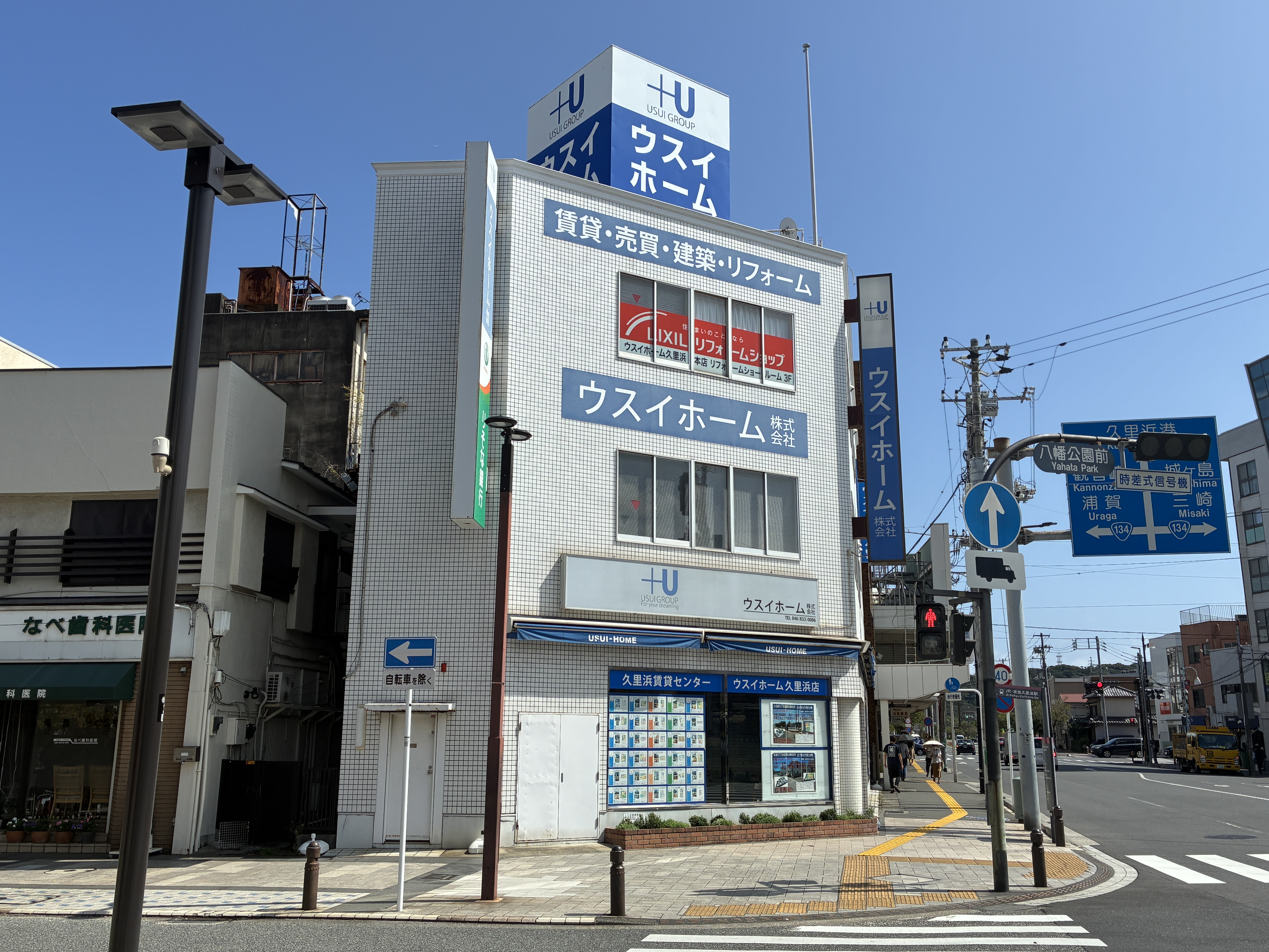 ウスイホーム久里浜店