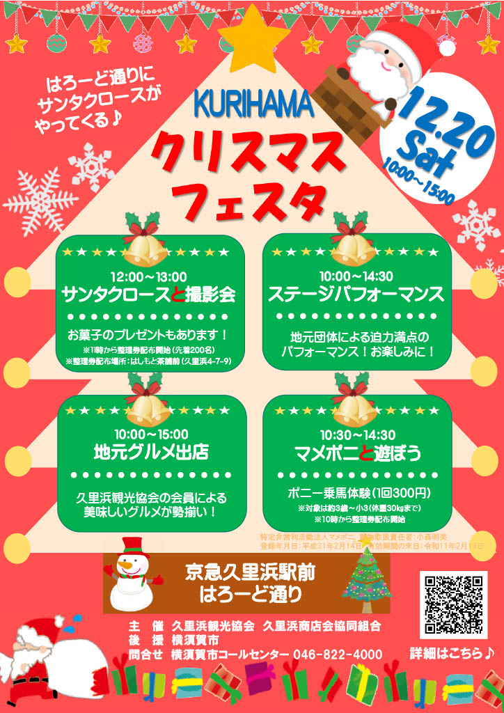 久里浜クリスマスフェスタ（表）