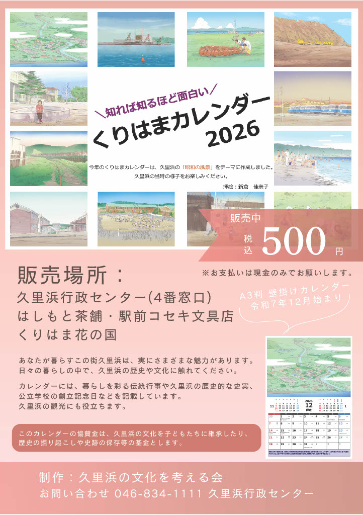 くりはまカレンダー2026