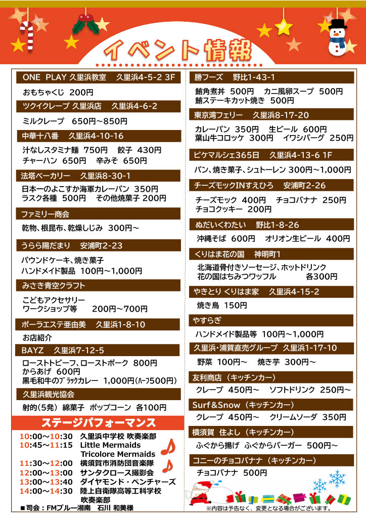 久里浜クリスマスフェスタ(裏)