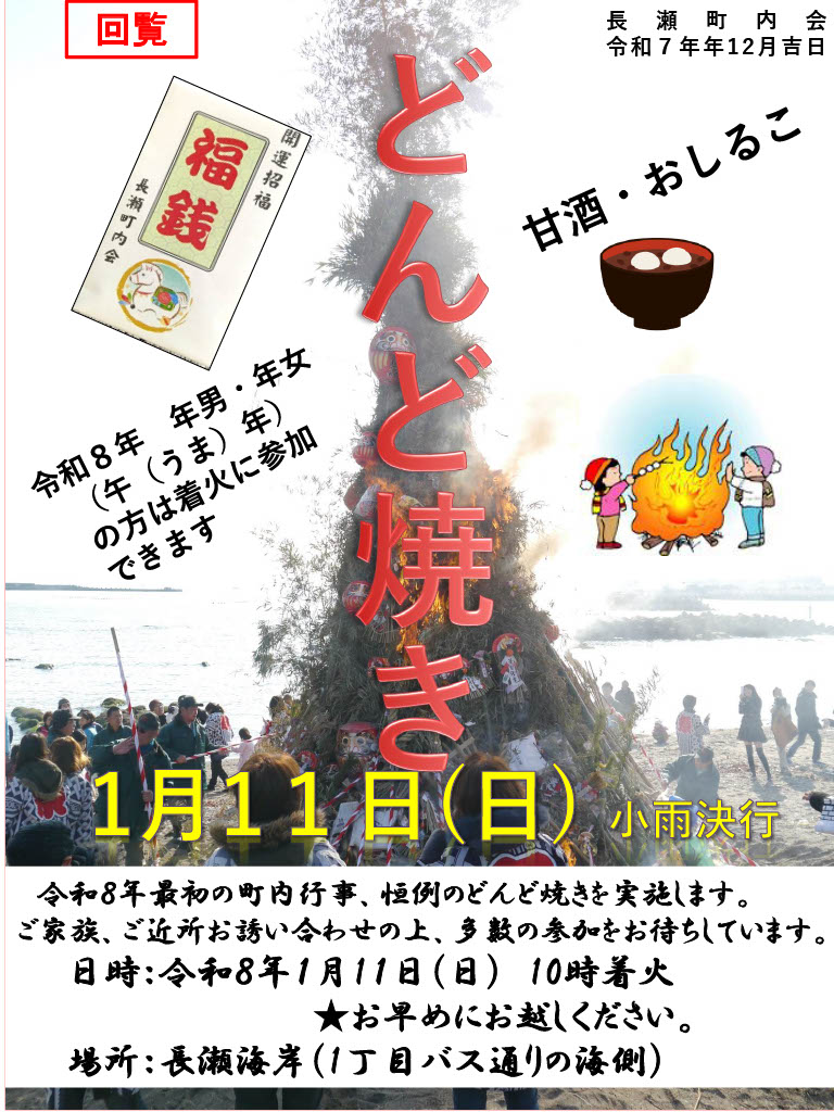 2026（令和８）年 どんど焼きポスター