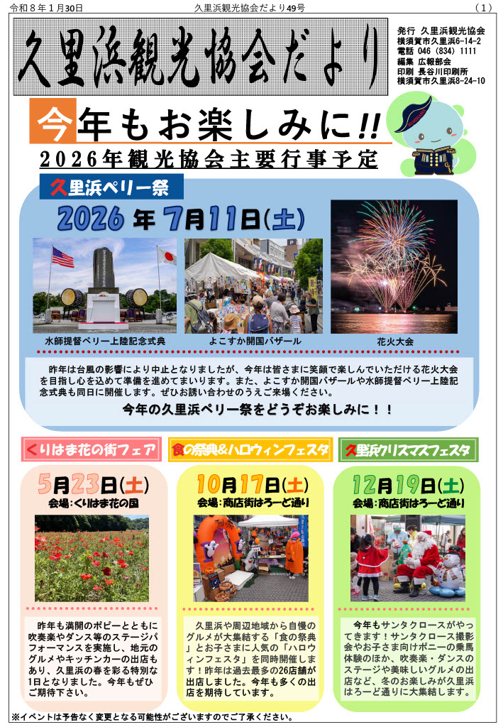 久里浜観光協会だより第49号_1