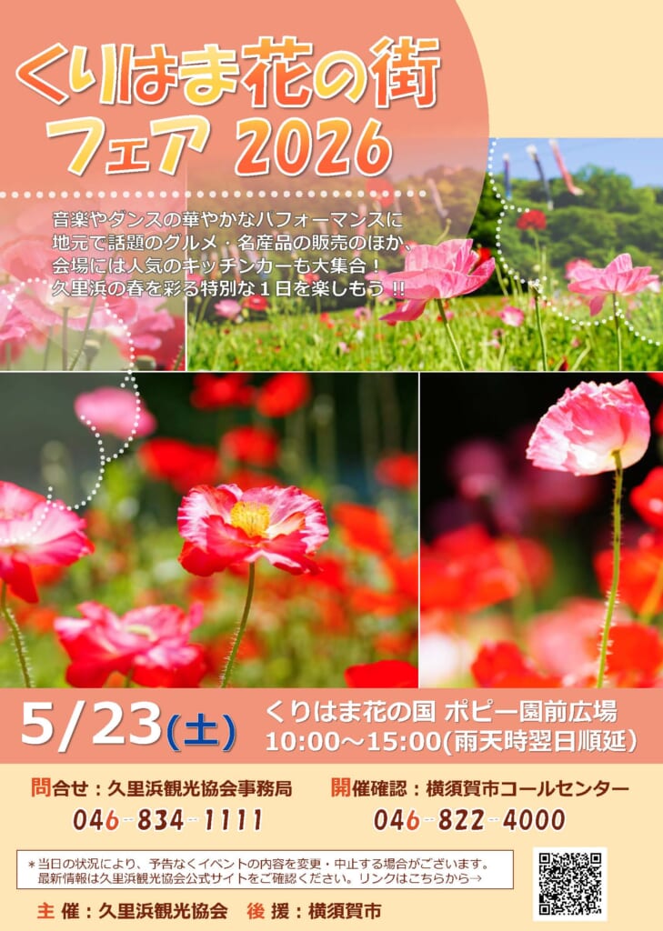 くりはま花の街フェア2026チラシ_1