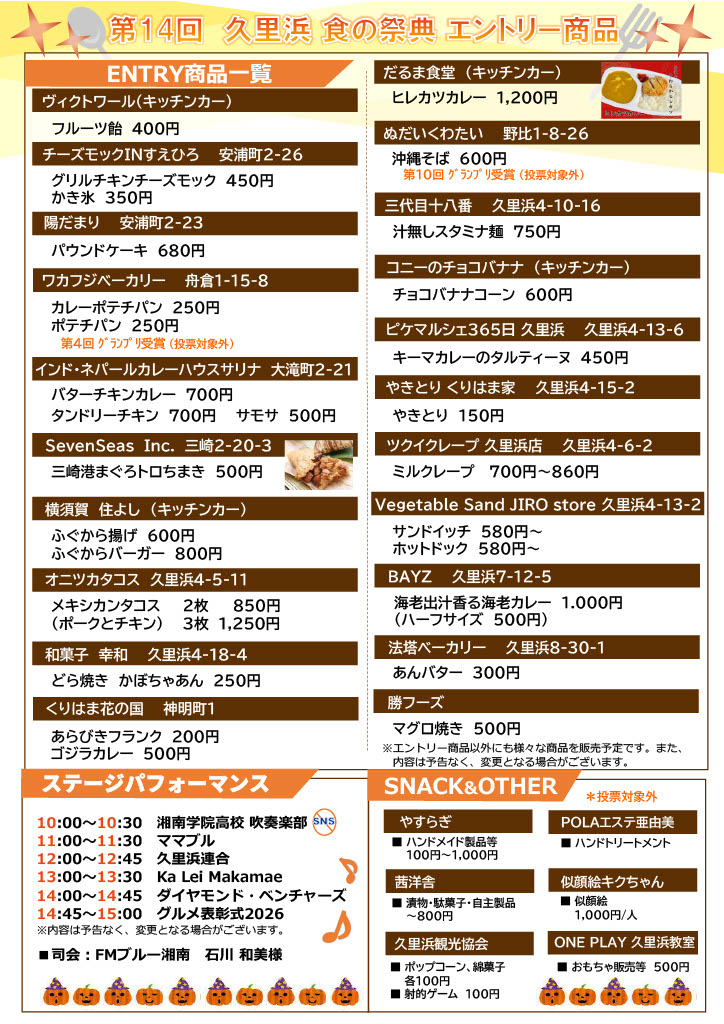第14回久里浜食の祭典＆ハロウィンフェスタチラシ_2