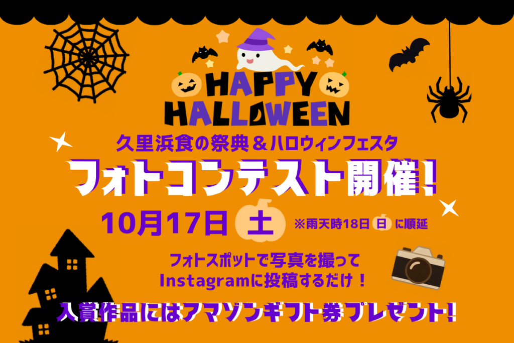 2026久里浜ハロウィンフェスタフォトコンテスト