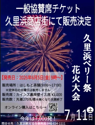 ブティックミヤコ | 久里浜観光協会公式サイト